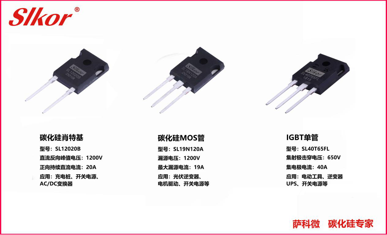 Sacco Micro SLKOR Silicon Carbide SiC High Voltage MOS Tube