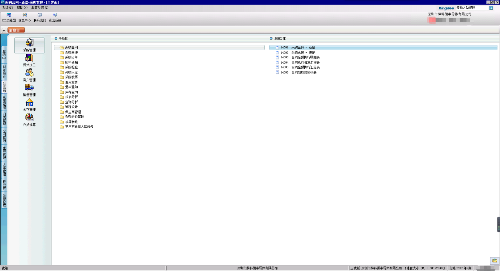 萨科微slkor公司金蝶KIS云旗舰版管理界面