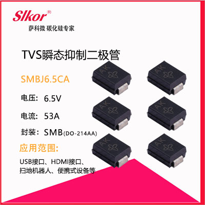 slkor萨科微TVS瞬态抑制二极管SMBJ6.5CA