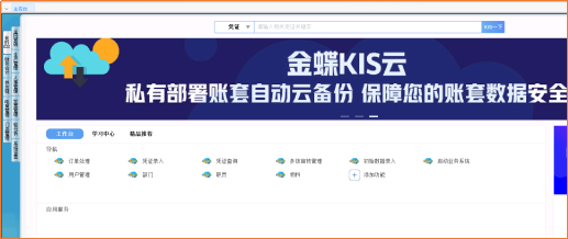 萨科微SLKOR金蝶KIS云系统界面