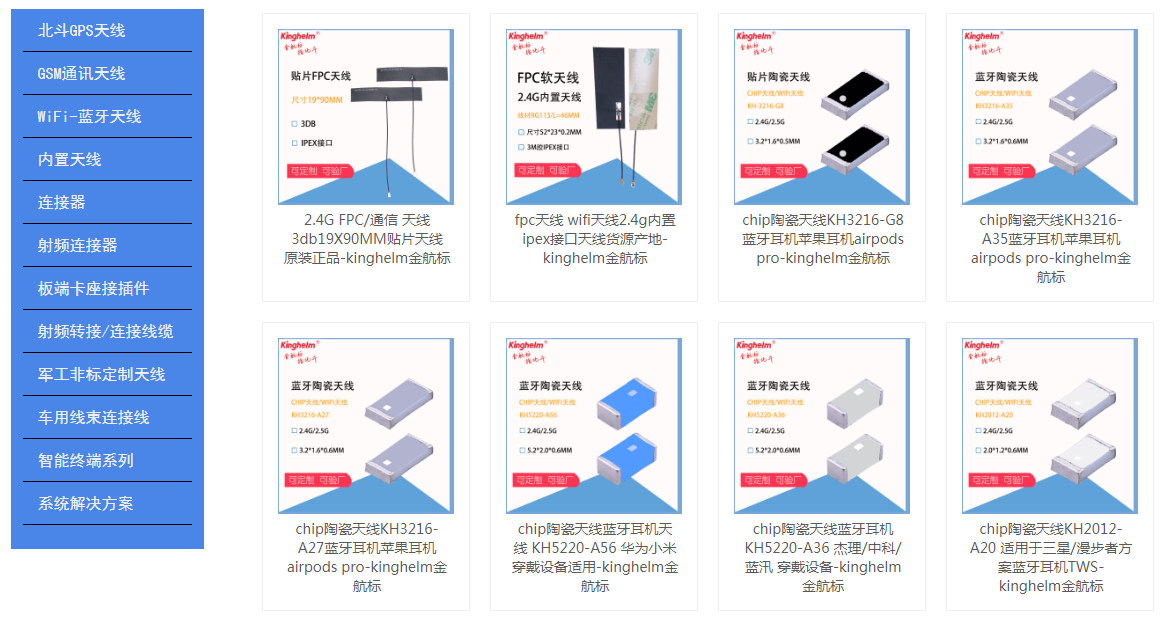 金航标kinghelm射频板端座子陶瓷chip天线北斗GPS天线系列