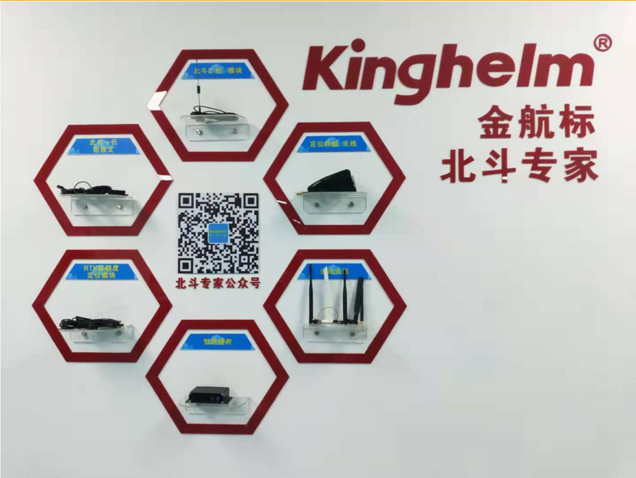 金航标kinghelm工厂北斗GPS天线连接线产品展示墙