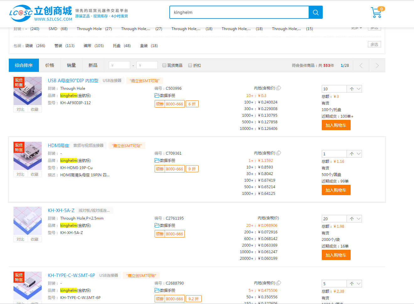 金航标kinghelm在立创商城热销的type-c连接器USB母座、HDMI母座等新产品