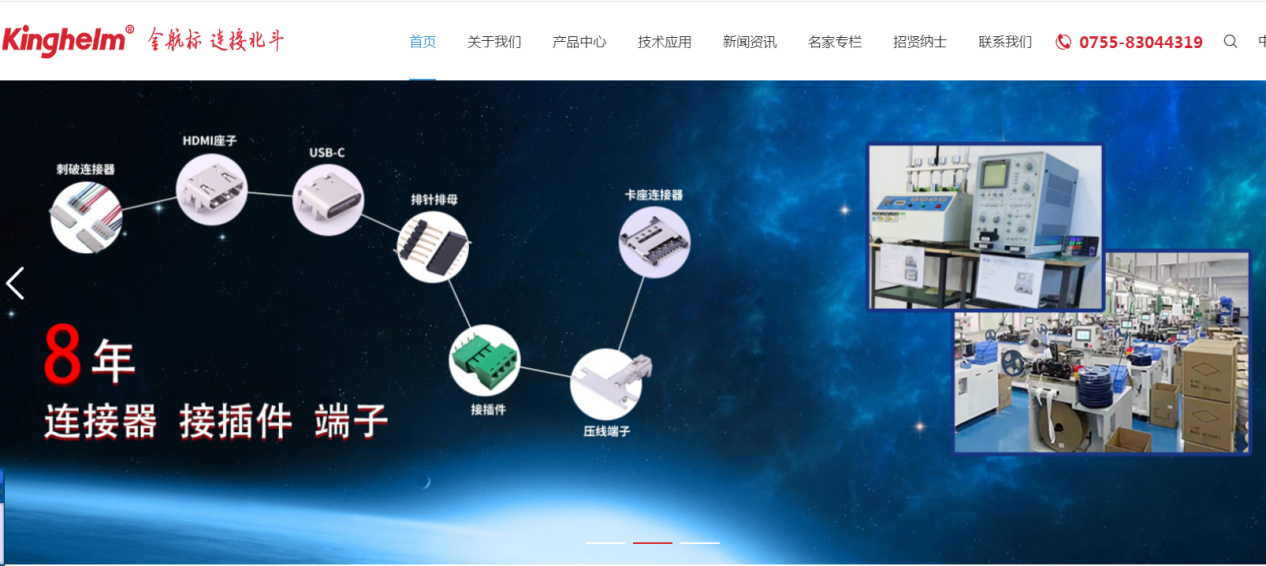 金航标kinghelm 8年来专注在连接器接插件端子座子