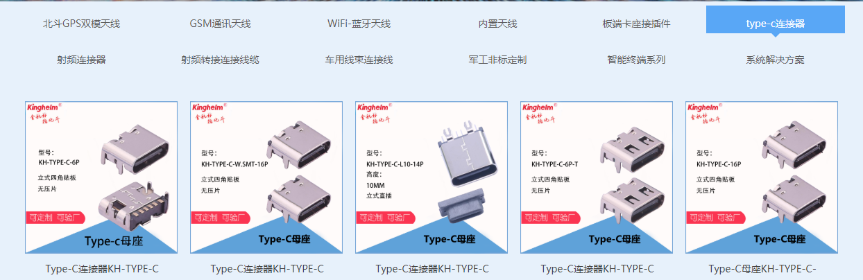 Kinghelm品牌kh系列Type-c连接器