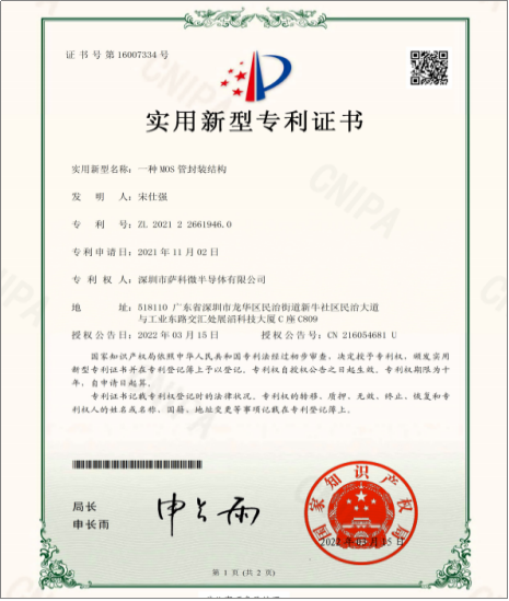 Sake Micro slkor "a MOS tube packaging structure" utility model patent certificate