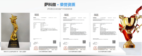 萨科微slkor半导体部分荣誉资质