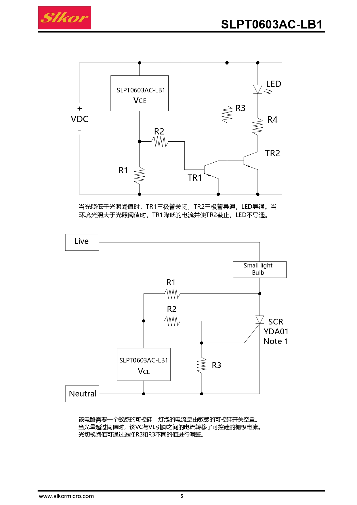 C5355500_环境光传感器_SLPT0603AC-LB1_规格书_SLKOR(萨科微)环境光传感器规格书_page-0005.jpg