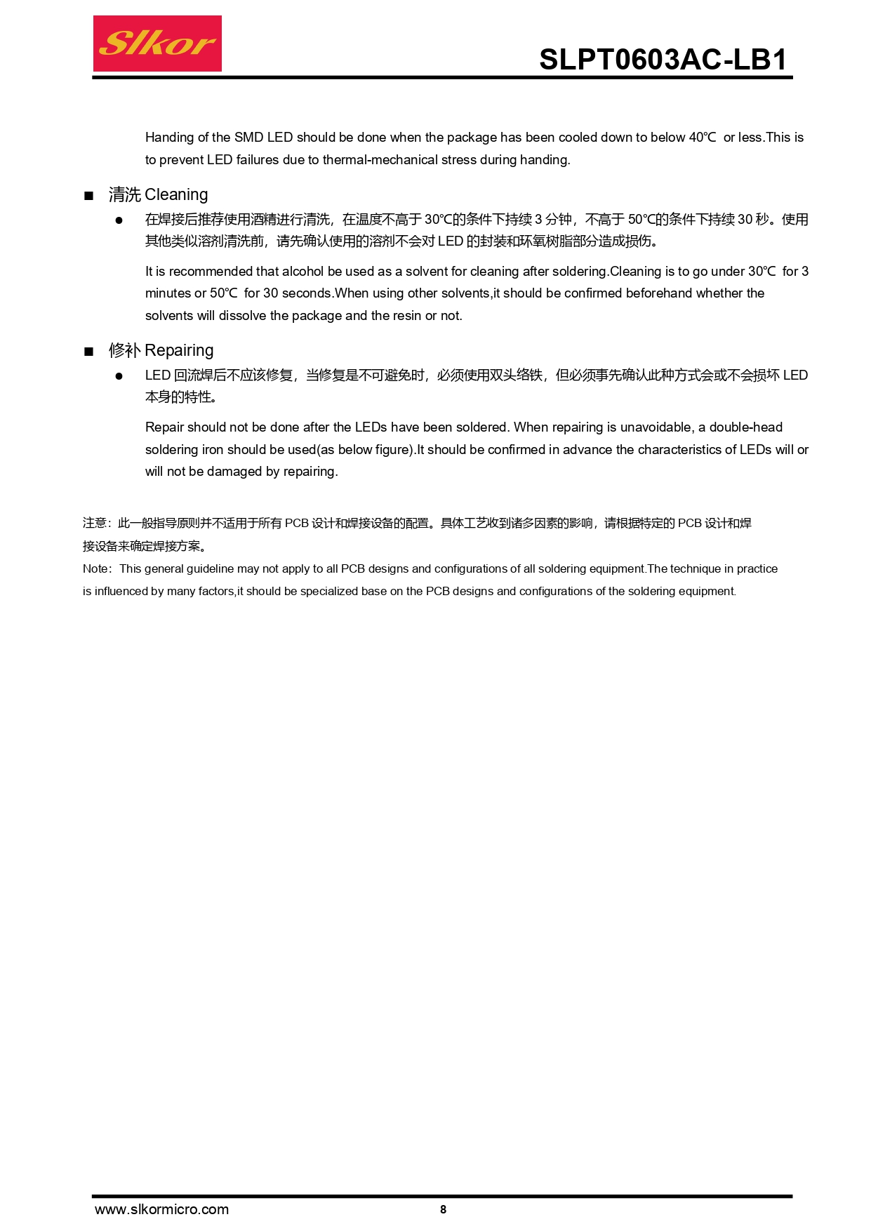 C5355500_环境光传感器_SLPT0603AC-LB1_规格书_SLKOR(萨科微)环境光传感器规格书_page-0008.jpg